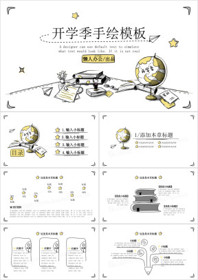 清新校园手绘风ppt