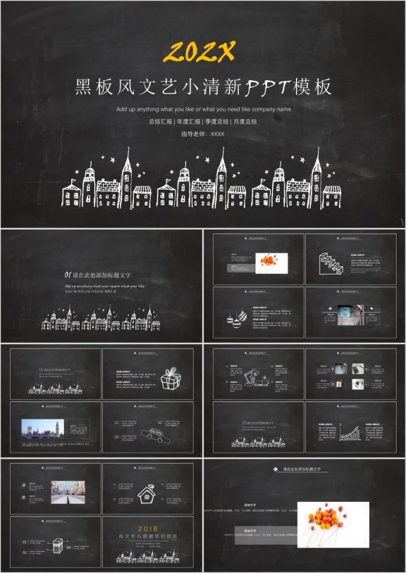 黑板风文艺小清新ppt模板