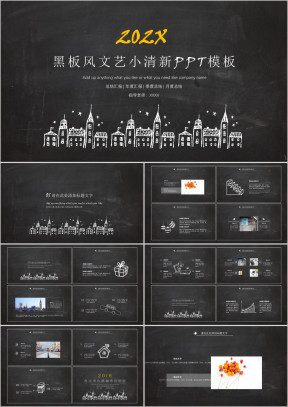 黑板风文艺小清新ppt模板