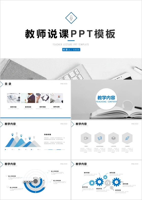 信息化教学设计教师说课ppt