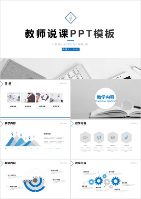信息化教学设计教师说课ppt
