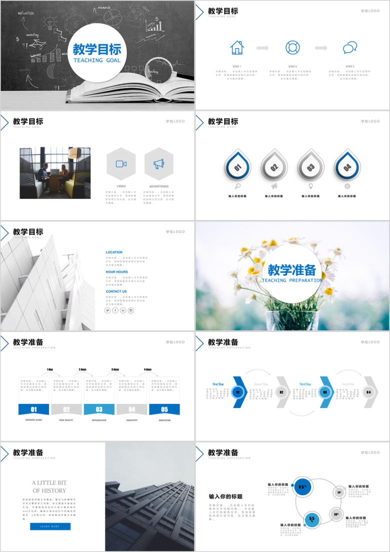 信息化教学设计教师说课ppt
