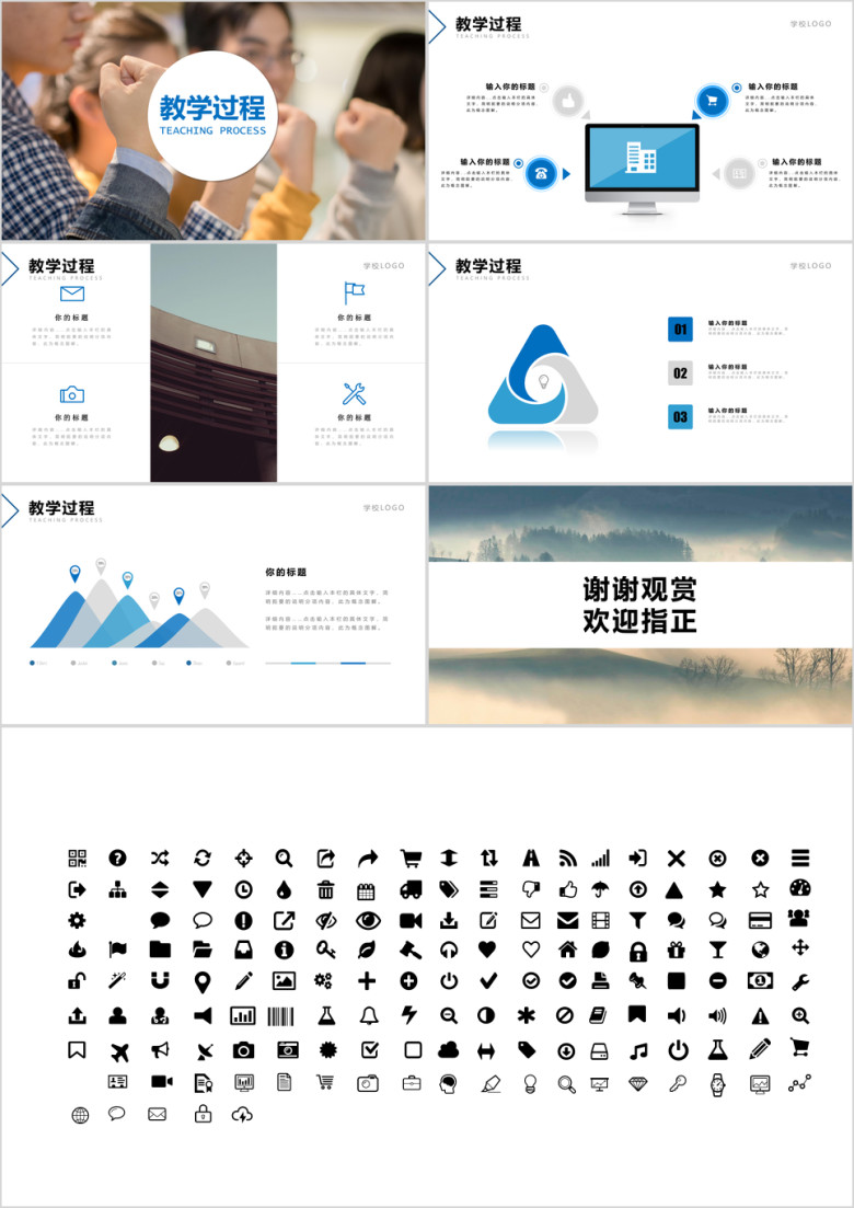 信息化教学设计教师说课ppt