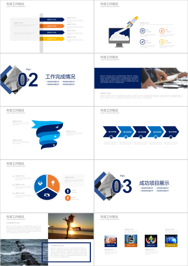 简约商务工作计划总结述职报告ppt