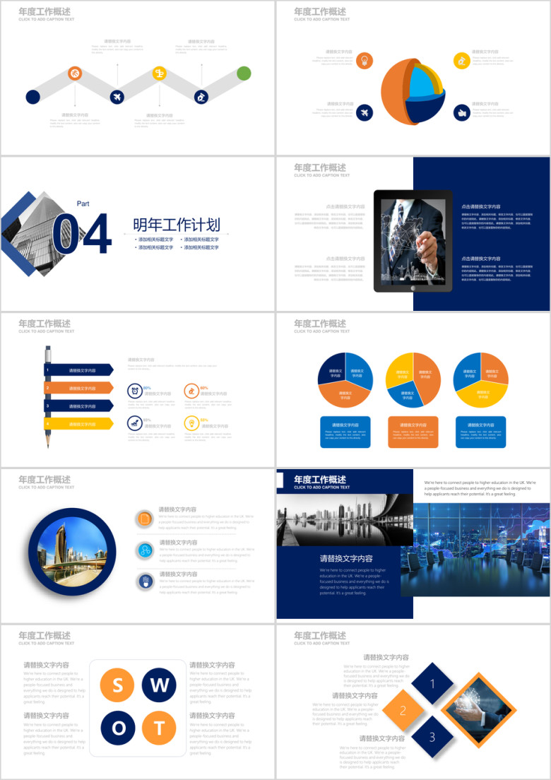 简约商务工作计划总结述职报告ppt