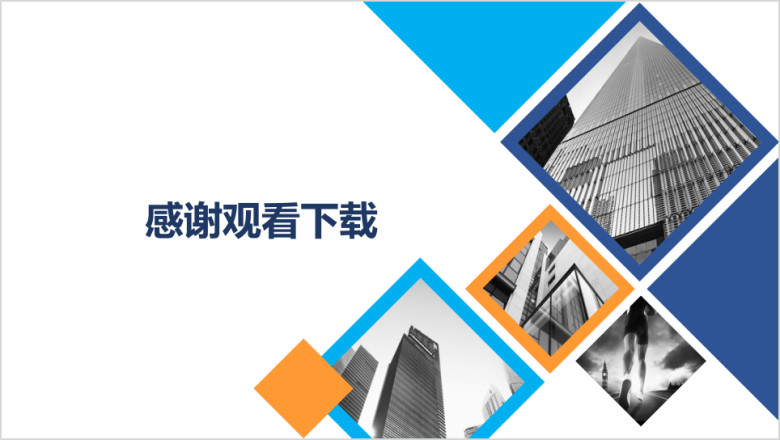 简约商务工作计划总结述职报告ppt