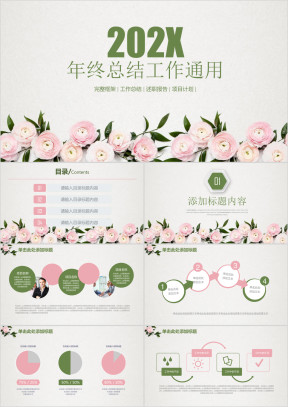 唯美清新花卉年终总结工作计划ppt