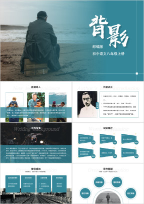初中语文部编版八年级上册《背影》公开课教学课件