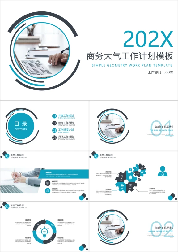 商务大气工作计划模板ppt