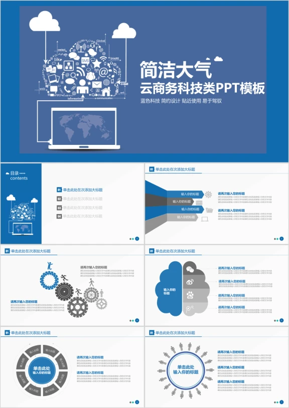 简约大方互联网云科技t路演融资pp模板ppt