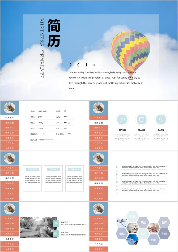 简历简约天空版本热气球浪漫全框架简历ppt