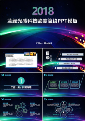 蓝绿光感科技欧美简约ppt模板