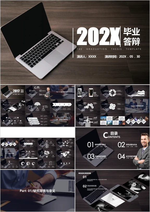 毕业答辩商务简约ppt答辩模板