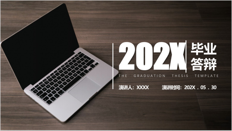 毕业答辩商务简约ppt答辩模板