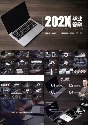 毕业答辩商务简约ppt答辩模板