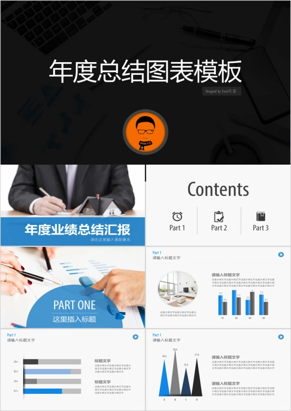 年度总结模板图表版ppt