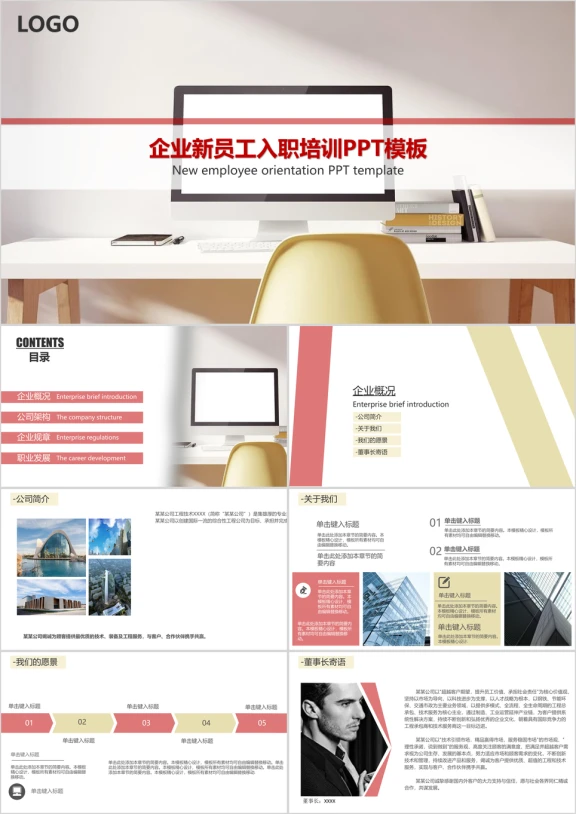 新员工入职培训ppt模板