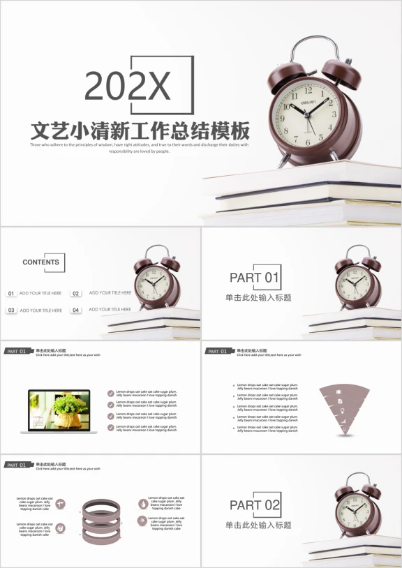 文艺小清新工作总结模板ppt