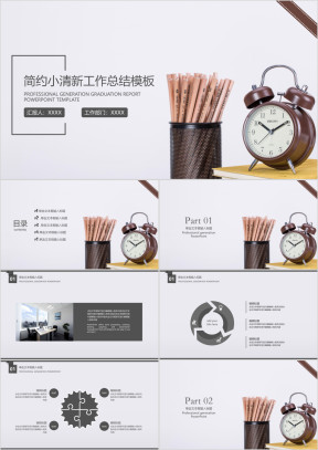 简约小清新闹钟毕业答辩汇报ppt