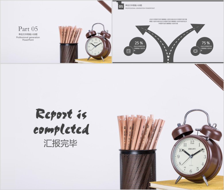 简约小清新闹钟毕业答辩汇报ppt