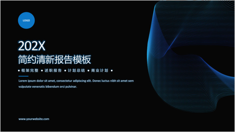 科技线条通用商务模板ppt