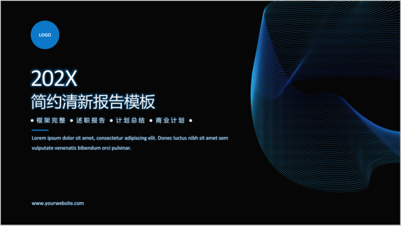 科技线条通用商务模板ppt