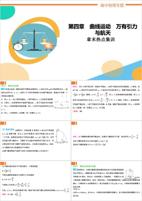 高中物理第四章《章末热点集训》教学课件