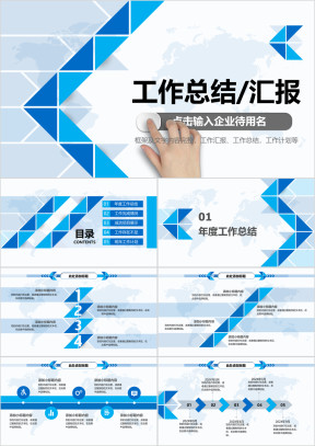 蓝色大气工作总结 工作汇报ppt模板