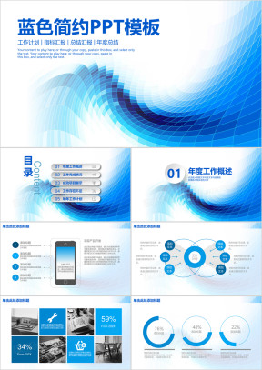 蓝色商务工作通用ppt