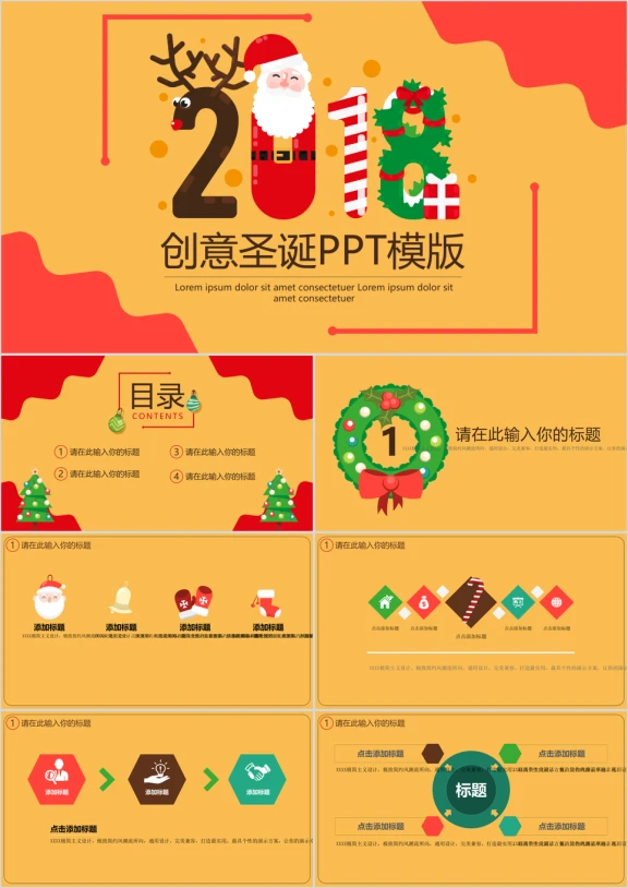 创意圣诞活动策划ppt模板