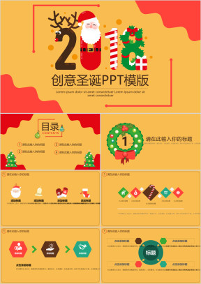 创意圣诞活动策划ppt模板
