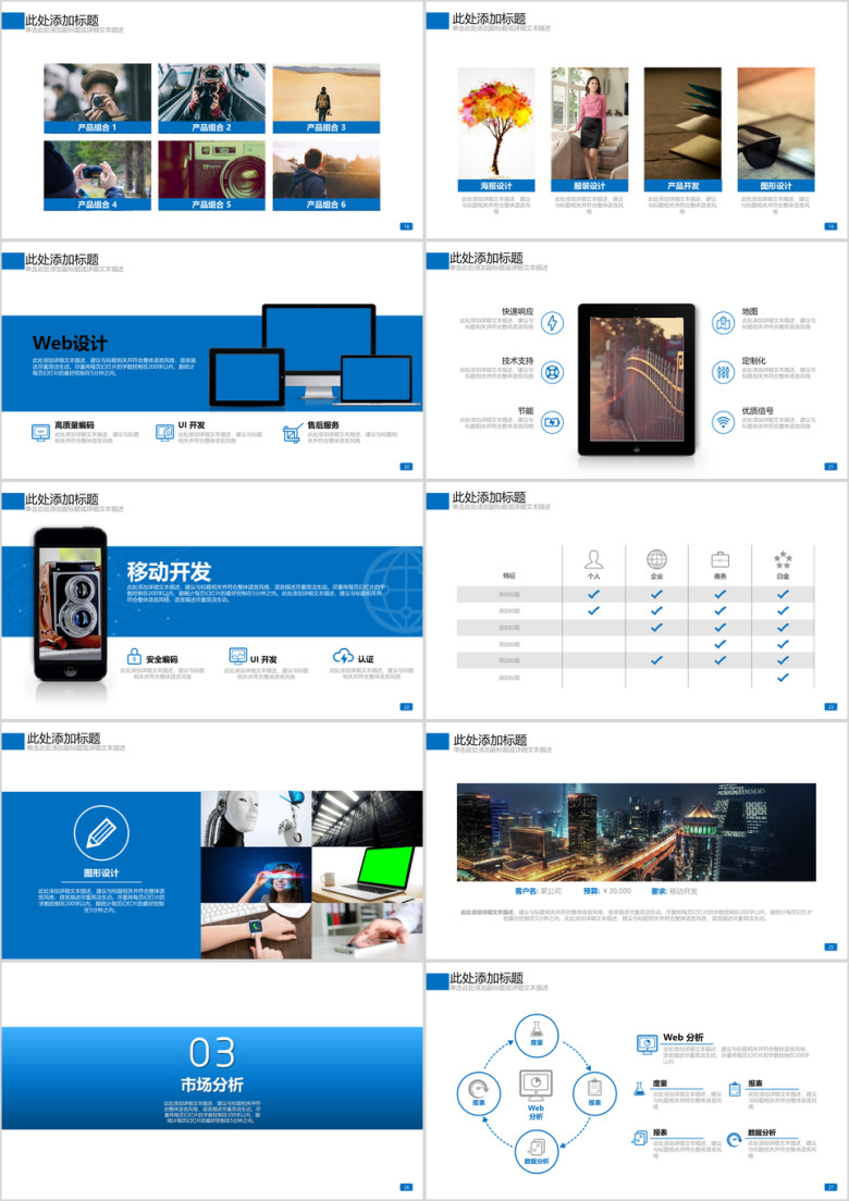 蓝色简约商务企业介绍产品介绍ppt模板