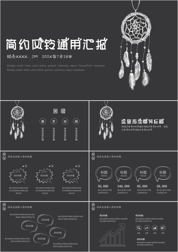 简约手绘风风铃通用总结汇报ppt