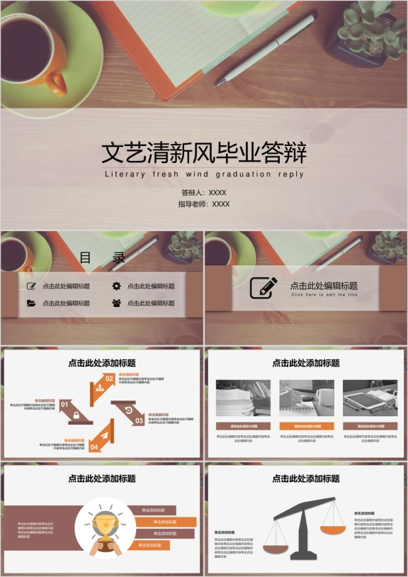 毕业答辩文艺清新风ppt答辩模板