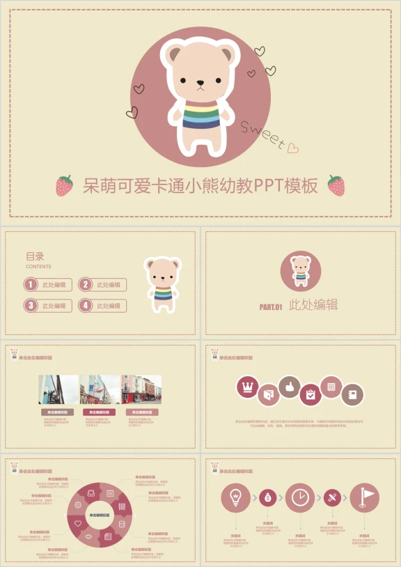 可爱小熊淡雅紫色幼儿教育ppt