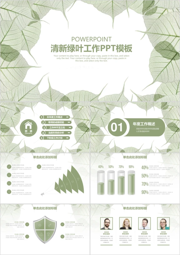清新绿叶工作计划工作总结工作汇报动态ppt