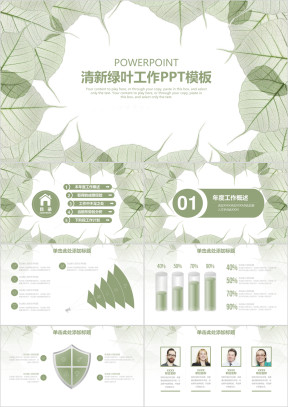 清新绿叶工作计划工作总结工作汇报动态ppt