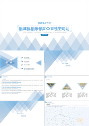 蓝色城市村庄规划汇报稿方案成果通ppt