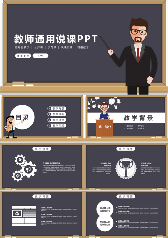 教育教学课件汇报通用ppt