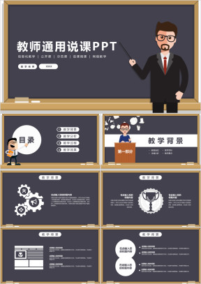 教育教学课件汇报通用ppt