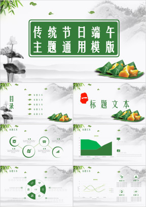 传统节日端午主题ppt