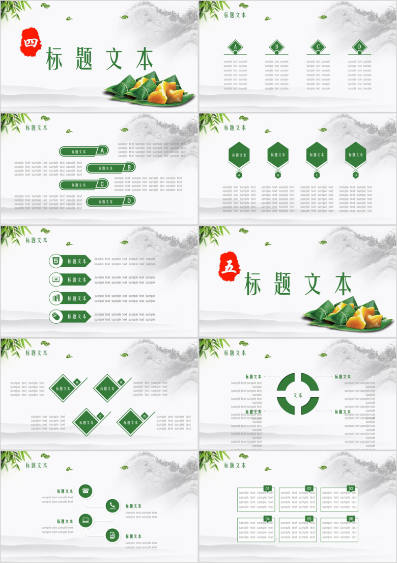 传统节日端午主题ppt