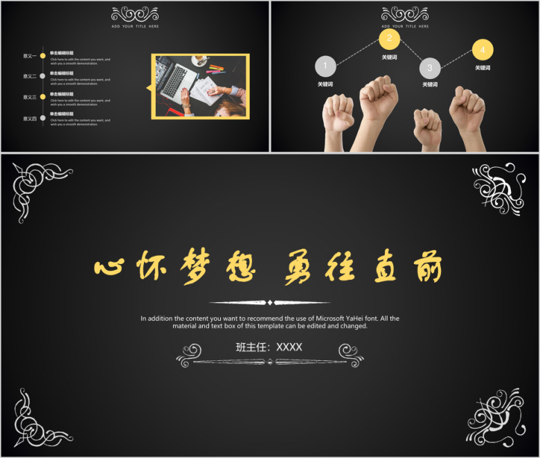 黑板风教育教学班会动员会通用ppt