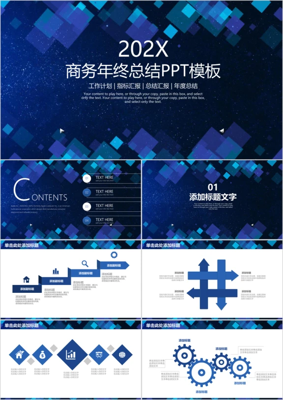 简约唯美星空商务年终总结计划ppt