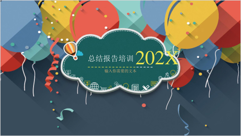 清新卡通商务模板ppt