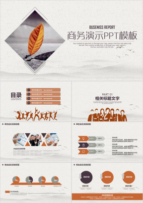 极简简约商务汇报总结年终总结ppt