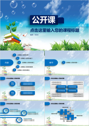 公开课教学老师ppt课件