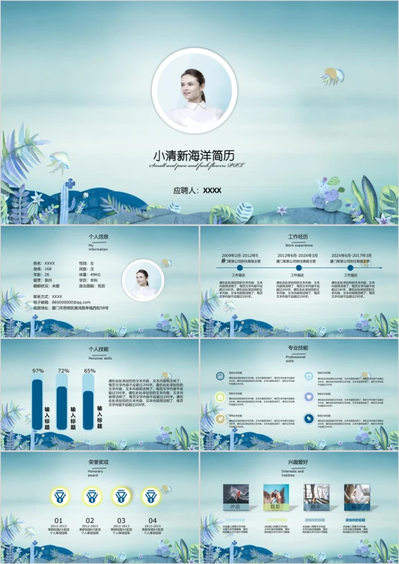 小清新海洋简历ppt