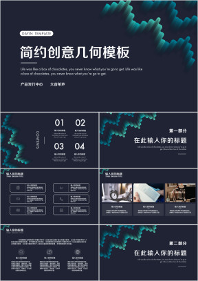 简约几何创意ppt