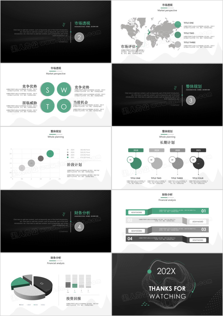 商业计划书SERIES ppt